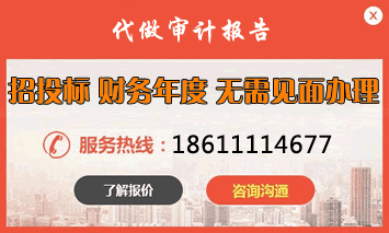 北京出具审计报告多少钱一份?北京审计报告收费标准