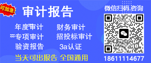 固原招投标审计报告收费标准_出具年度财务审计报告多少钱-招投标审计报告费用