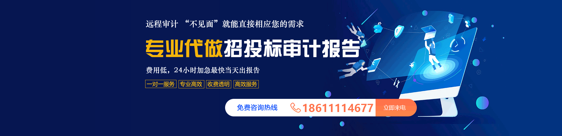 招投标管理办法-财速通审计报告